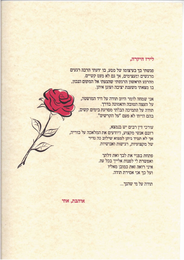 מכתב תודה