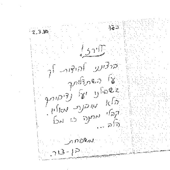 מכתב תודה
