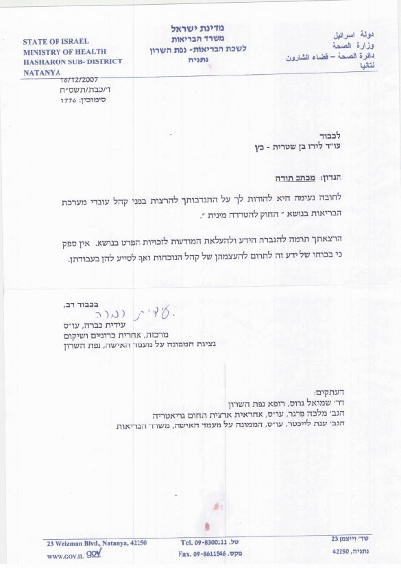 מכתב תודה