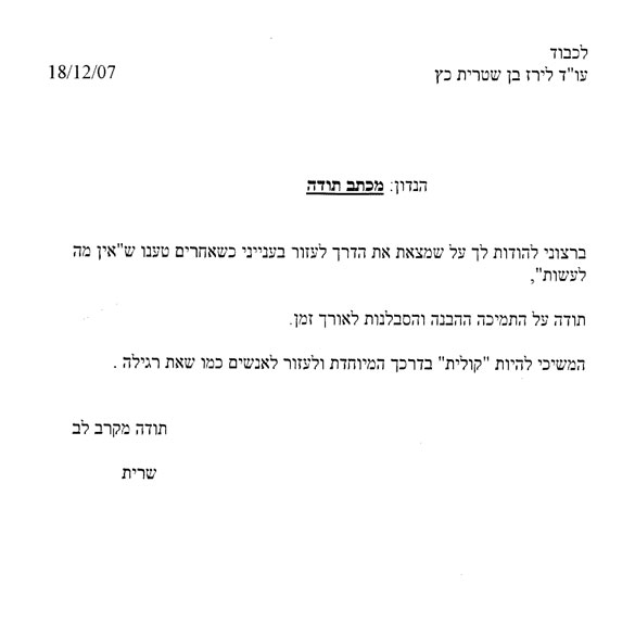 מכתב תודה
