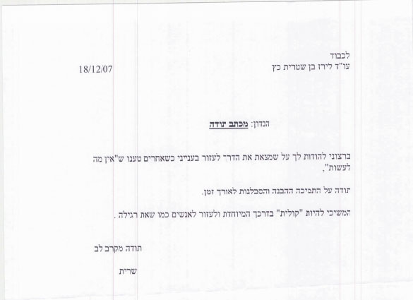 מכתב תודה