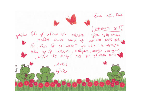 מכתב תודה